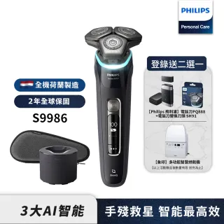 【Philips 飛利浦】旗艦AI智能電鬍刀 S9986(登錄送 LE CREUSET 圓形琺瑯鑄鐵鍋20cm)(父親節禮物)