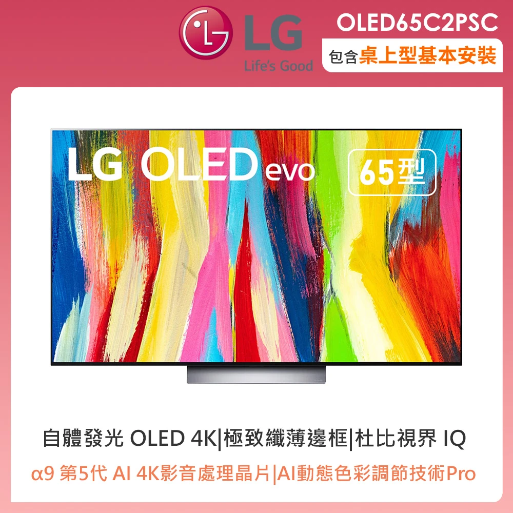 【LG 樂金】65型OLED evo C2極致系列4K AI智慧聯網電視(OLED65C2PSC)