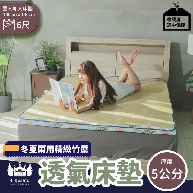 【BOSS BEDDING 小老闆寢具】雙人加大6尺日式精緻孟宗竹席折疊床墊(MIT孟宗竹透氣涼爽竹蓆)