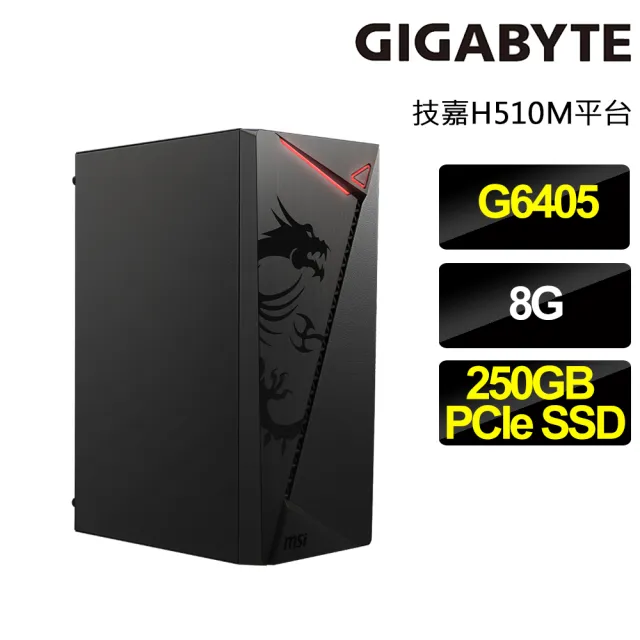 【技嘉平台】雙核(地天君神)效能電腦(G6405/8G/250GB