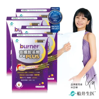 【船井burner倍熱】夜孅胺基酸EX PLUS 40粒/盒x4(快速)