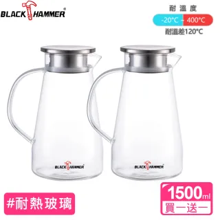 【BLACK HAMMER】沁涼大容量耐熱玻璃水瓶-1500ml(買一送一)