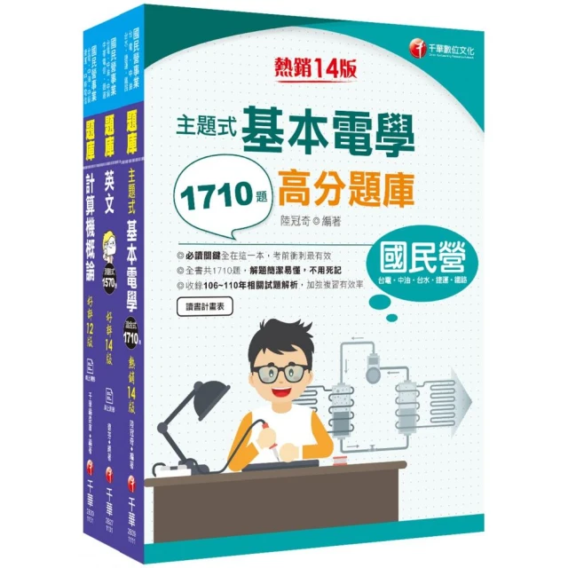 【全面導入線上題庫】中華電信行銷業務推廣專用 速成總整理 3