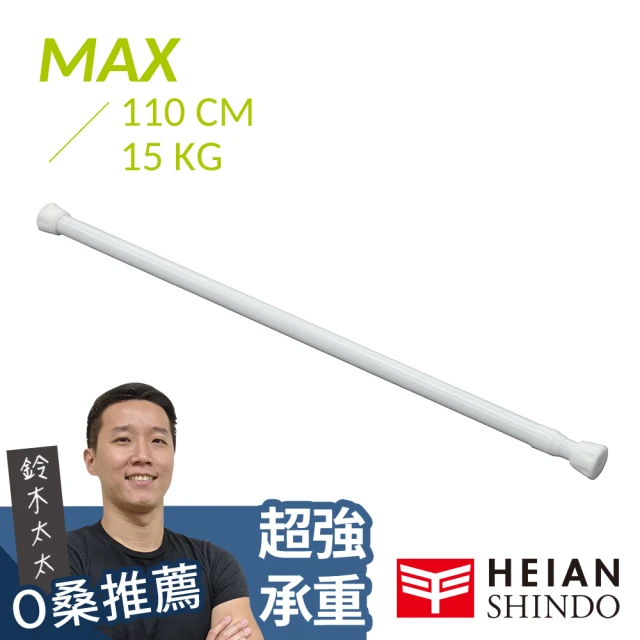 【平安伸銅】進階款 內建式彈簧伸縮桿 NSW-10(max 110cm/10kg 鈴木太太公司貨)