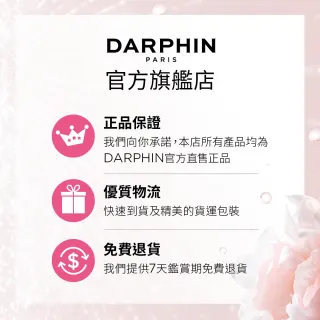 【DARPHIN朵法】粉紅舒緩潔顏旅行組(全效舒緩精華75ml/小粉紅)