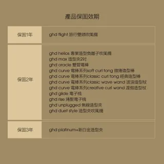 【ghd】新白金造型夾 黑(公司貨)