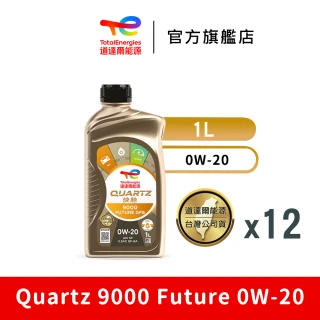 【道達爾能源官方直營】Total QUARTZ 9000 FUTURE GF6 0W20 全合成汽車引擎機油 12入