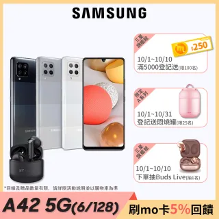 沐音藍牙耳機組【SAMSUNG 三星】Galaxy A42 5G 6G/128G 6.6吋智慧型手機