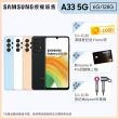【SAMSUNG 三星】Galaxy A33  6.4吋 5G 智慧型手機(6GB/128GB)