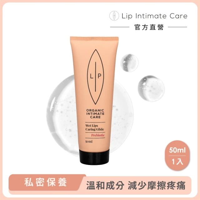 【LIP Intimate Care 瑞典私密護理】益生元平衡私密潤滑液 50ml