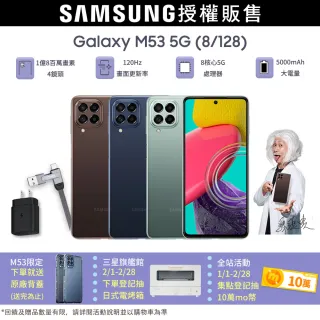 六合一充電線組【SAMSUNG 三星】Galaxy M53 5G 6.7吋四主鏡智慧型手機(8G/128G)
