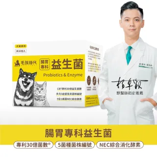 【毛孩時代】腸胃專科益生菌x1盒(貓狗益生菌 貓狗腸胃保健)
