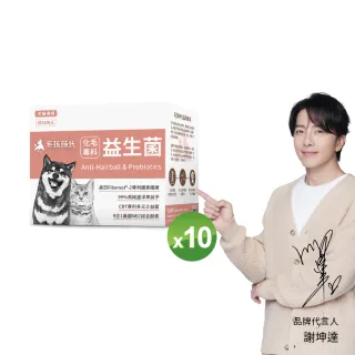 【毛孩時代】化毛專科益生菌x10盒(貓狗保健品 貓狗化毛益生菌保健品)
