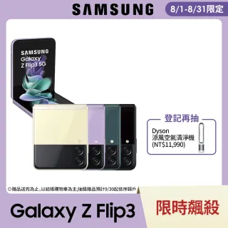 【SAMSUNG 三星】Galaxy Z Flip3 5G 6.7吋雙主鏡折疊式智慧型手機(8GB/128GB)