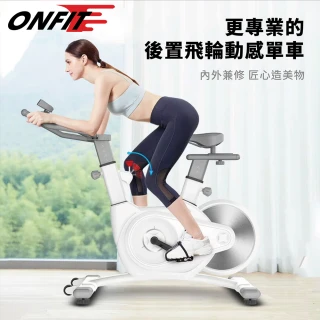 【ONFIT】後置飛輪健身車 專業飛輪單車 動感健身車  磁控飛輪單車 飛輪動感健身車車(JS009)