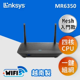 【Linksys】MR6350 AC1300 雙頻 MAX-STREAM WiFi 5路由器/分享器(MR6350-AH)