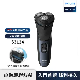 【Philips 飛利浦】三刀頭電鬍刀(S3134)