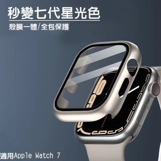 智慧型手錶原機色殼膜一體(適用Apple Watch Series 8/7 41mm 45mm PC+鋼化膜一體式錶殼)