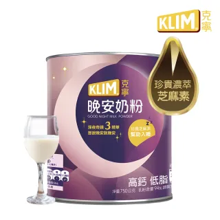【KLIM 克寧】晚安奶粉750g/罐(添加芝麻素助眠又補鈣)