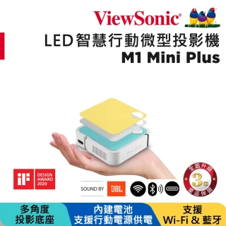 【ViewSonic 優派】M1 mini Plus 無線智慧LED口袋行動投影機(120 流明)