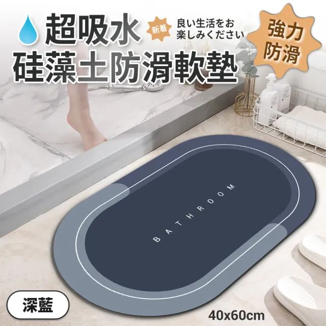 【JOJOGO】買二送浴室軟墊 吸水防油硅藻土廚房軟墊(軟式珪藻土/吸水踏墊/防滑地墊)