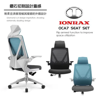 【IONRAX】OCA7 SEAT SET 黑色/白色(電腦椅 辦公椅 電競椅 工學椅)