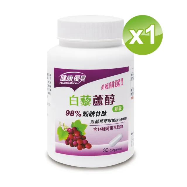 【永信藥品】白藜蘆醇膠囊(98%榖胱甘太/莓果萃取/葡萄籽)x1瓶