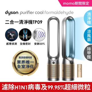 【dyson 戴森】Purifier Cool TP09 二合一甲醛偵測清淨機(鎳金色)+BP01個人空氣清淨機(1+1超值組)