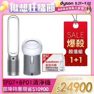【dyson 戴森】Purifier Cool TP07 二合一清淨機(銀白色)+BP01個人空氣清淨機風扇(1+1超值組)