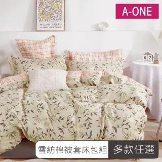 【A-ONE】雪紡棉 被套床包組 單人/雙人/加大-台灣製(春季新品/多款任選)