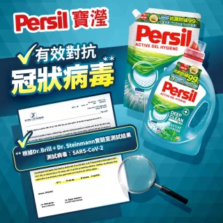 【Persil 寶瀅】抑菌防螨洗衣精/凝露 1.5L補充包X6包/箱
