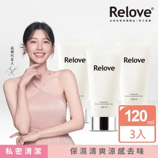 【Relove】私密肌胺基酸潔淨最優惠套組120mlX3(私密處清潔 涼感潔淨 PH3.8弱酸呵護)