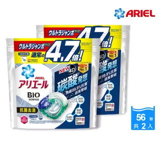 【ARIEL 全新升級】日本進口 4D超濃縮抗菌洗衣膠囊/洗衣球 56顆袋裝 x2(抗菌去漬/室內晾衣)