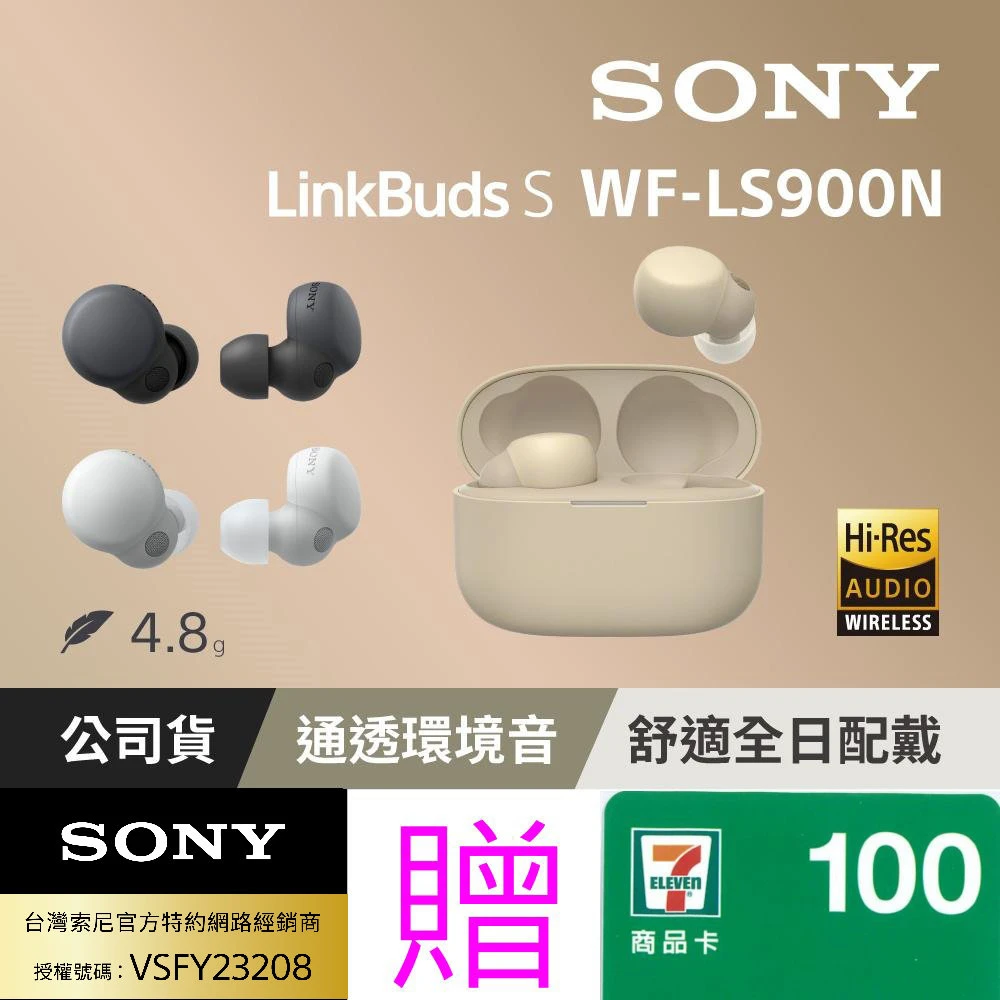 LinkBuds S主動式降噪真無線藍牙耳機WF-LS900N(台灣公司貨保固12+6)