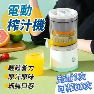 【MIGECON】USB無線電動榨汁機慢磨機果汁機(小型果汁機 食物調理機 榨檸檬)