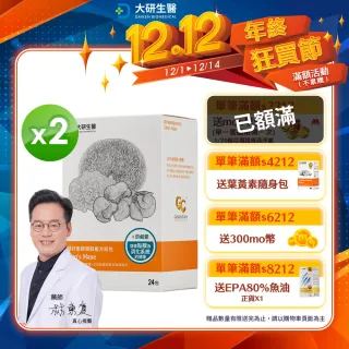 【大研生醫】健好衛猴頭菇複方粉包2入組-快速保護消化道(共48包)