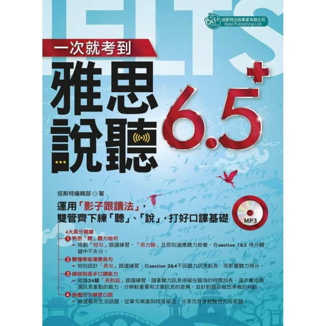 一次就考到雅思說、聽6.5分（附MP3）