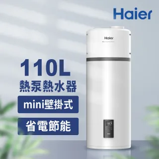【Haier 海爾】不含安裝110L空氣能壁掛式熱泵熱水器(HP110M5)