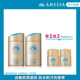 【ANESSA 安耐曬】金鑽高效防曬露雙入組-60mlx2+12mlx2(自動水份感知技術/抵禦紫外線/防水耐汗)