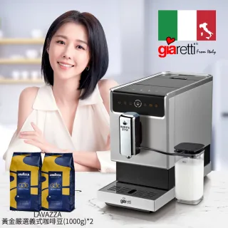 【義大利 Giaretti】奶泡大師 C3全自動義式咖啡機 GI-8530+【LAVAZZA】GOLD SELECTION 咖啡豆(1000g)*2