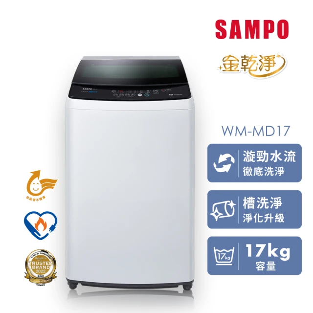 【SAMPO 聲寶】17KG 金級省水 變頻 直立式洗衣機(WM-MD17)