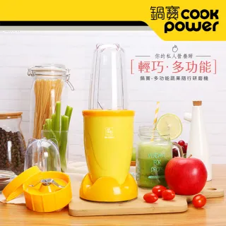 【CookPower 鍋寶】多功能蔬果隨行研磨機-鮮果黃(MA-6206YL)