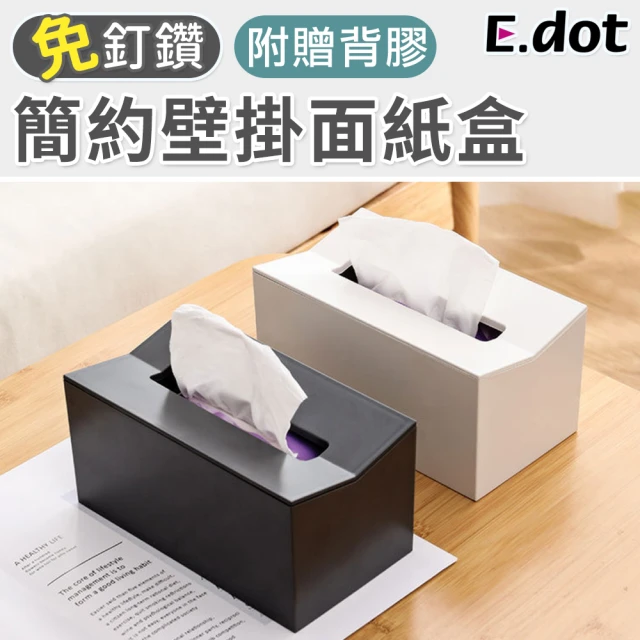 【E.dot】兩用簡約面紙盒/紙巾盒/置物盒