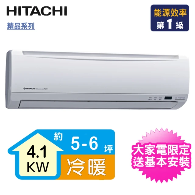 【HITACHI 日立】5-6坪一級能效變頻冷暖精品分離式冷氣(RAS-40YSK/RAC-40YK1)