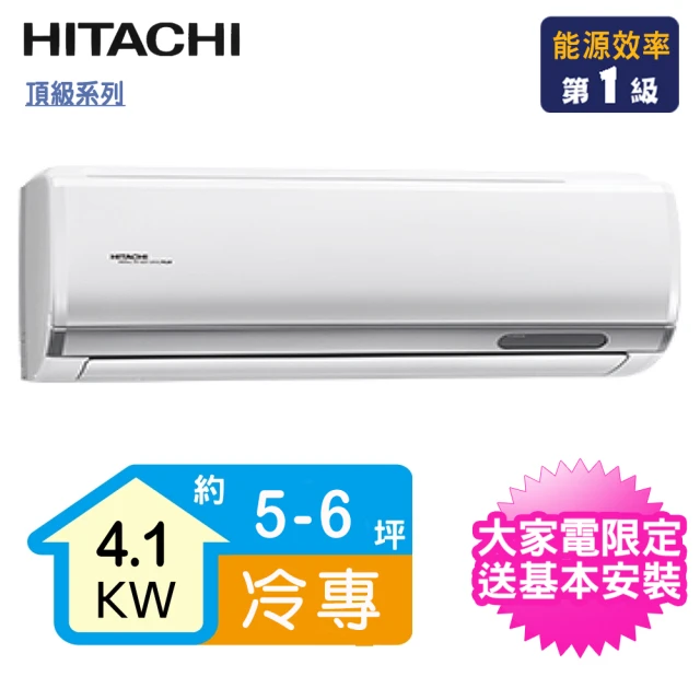 HITACHI 日立【HITACHI 日立】5-6坪R32一級能效變頻冷專頂級分離式冷氣(RAS-40NJP/RAC-40JP)