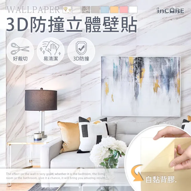 【Incare】3D加厚防撞防水自黏立體壁貼(24入組/8款任選)