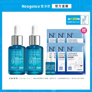 【Neogence 霓淨思★買1送1】積雪草B5修護純粹精華30ml