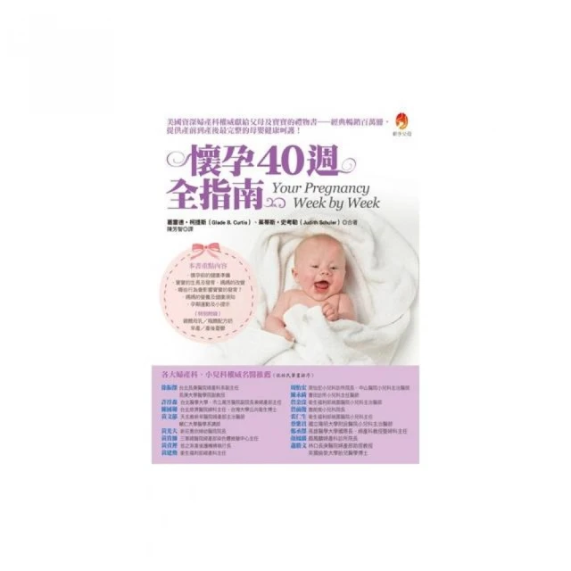 懷孕40週全指南