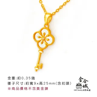 【金合城】珠母貝純黃金鑰匙造型墜子 2PGK017(金重約0.35錢)