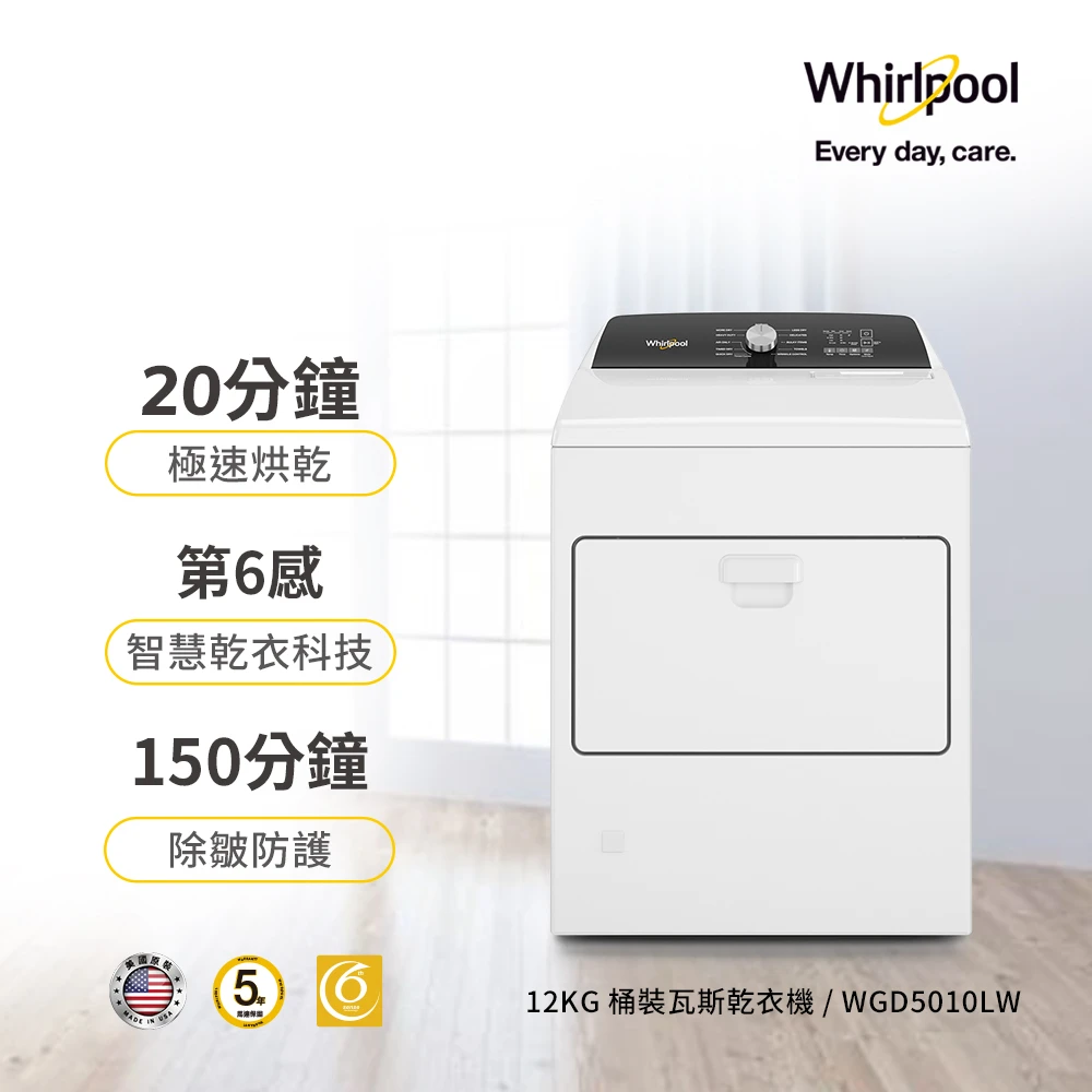 12公斤◆Essential Dry系列下拉門快烘桶裝瓦斯型乾衣機(WGD5010LW)